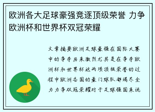 欧洲各大足球豪强竞逐顶级荣誉 力争欧洲杯和世界杯双冠荣耀