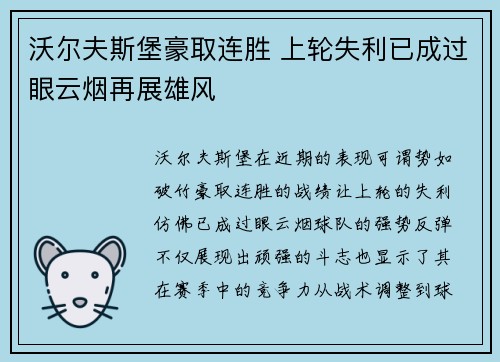 沃尔夫斯堡豪取连胜 上轮失利已成过眼云烟再展雄风