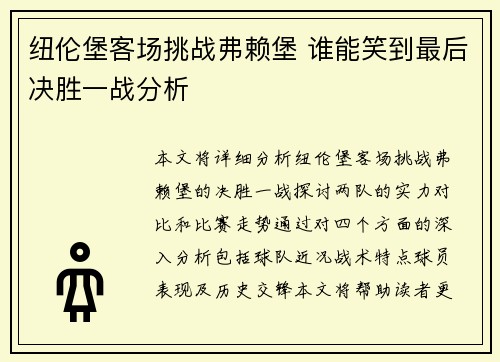 纽伦堡客场挑战弗赖堡 谁能笑到最后决胜一战分析