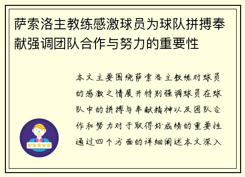 萨索洛主教练感激球员为球队拼搏奉献强调团队合作与努力的重要性