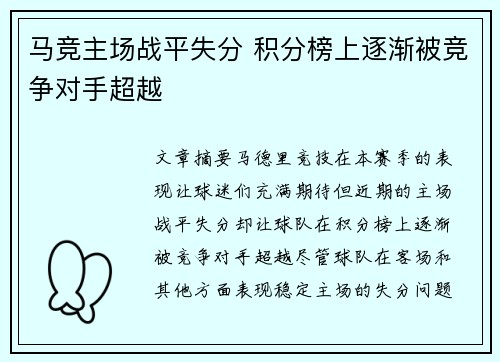 马竞主场战平失分 积分榜上逐渐被竞争对手超越