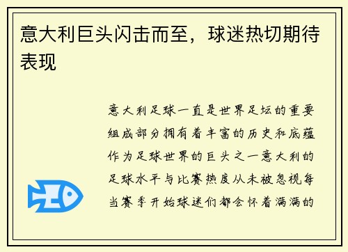 意大利巨头闪击而至，球迷热切期待表现