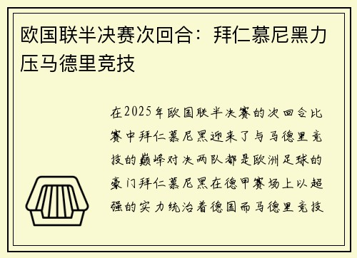 欧国联半决赛次回合：拜仁慕尼黑力压马德里竞技