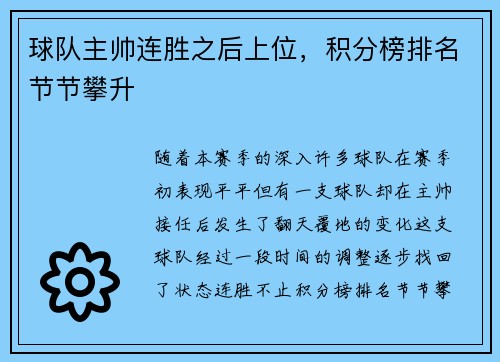 球队主帅连胜之后上位，积分榜排名节节攀升