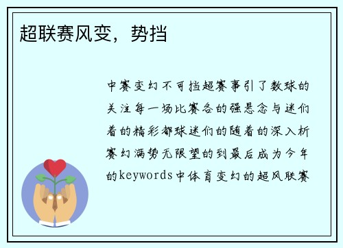 超联赛风变，势挡