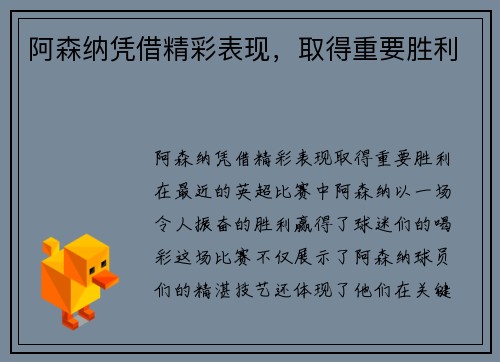 阿森纳凭借精彩表现，取得重要胜利