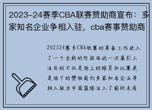 2023-24赛季CBA联赛赞助商宣布：多家知名企业争相入驻，cba赛事赞助商