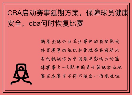 CBA启动赛事延期方案，保障球员健康安全，cba何时恢复比赛
