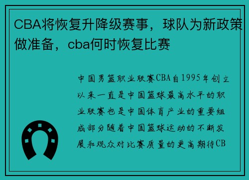 CBA将恢复升降级赛事，球队为新政策做准备，cba何时恢复比赛
