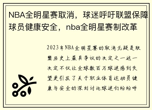 NBA全明星赛取消，球迷呼吁联盟保障球员健康安全，nba全明星赛制改革