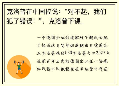 克洛普在中国控说：“对不起，我们犯了错误！”，克洛普下课_