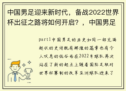 中国男足迎来新时代，备战2022世界杯出征之路将如何开启？，中国男足出线世界杯