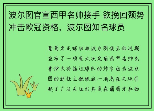 波尔图官宣西甲名帅接手 欲挽回颓势冲击欧冠资格，波尔图知名球员