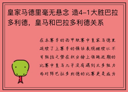 皇家马德里毫无悬念 造4-1大胜巴拉多利德，皇马和巴拉多利德关系