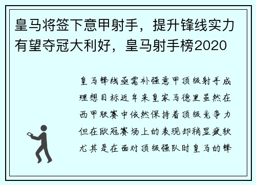 皇马将签下意甲射手，提升锋线实力有望夺冠大利好，皇马射手榜2020