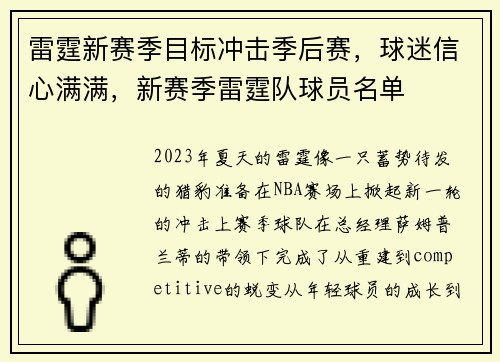 雷霆新赛季目标冲击季后赛，球迷信心满满，新赛季雷霆队球员名单