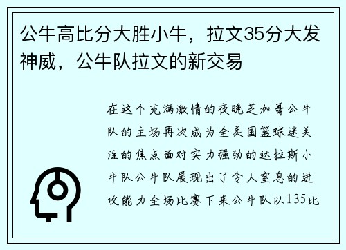 公牛高比分大胜小牛，拉文35分大发神威，公牛队拉文的新交易