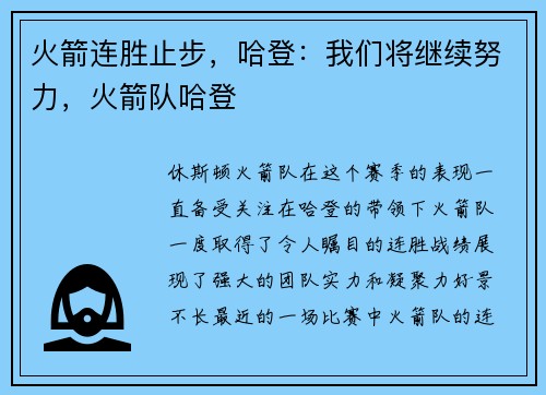 火箭连胜止步，哈登：我们将继续努力，火箭队哈登