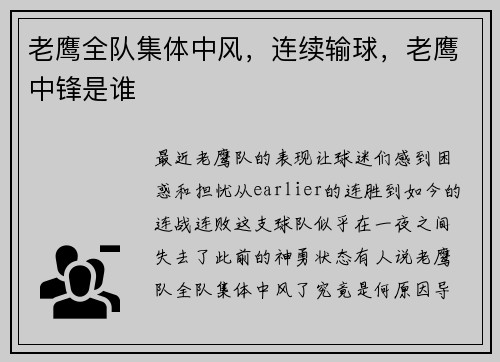 老鹰全队集体中风，连续输球，老鹰中锋是谁