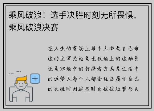 乘风破浪！选手决胜时刻无所畏惧，乘风破浪决赛