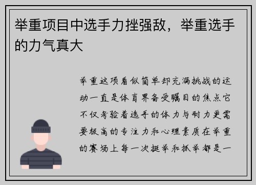 举重项目中选手力挫强敌，举重选手的力气真大