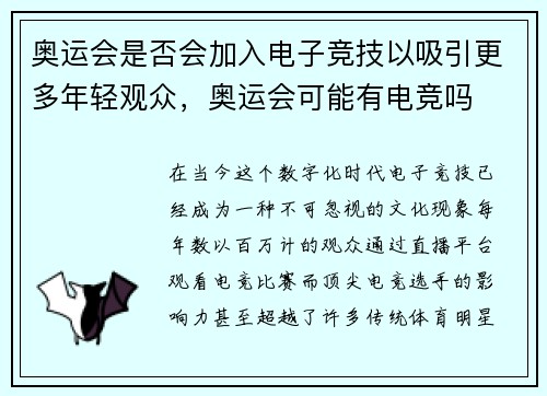 奥运会是否会加入电子竞技以吸引更多年轻观众，奥运会可能有电竞吗