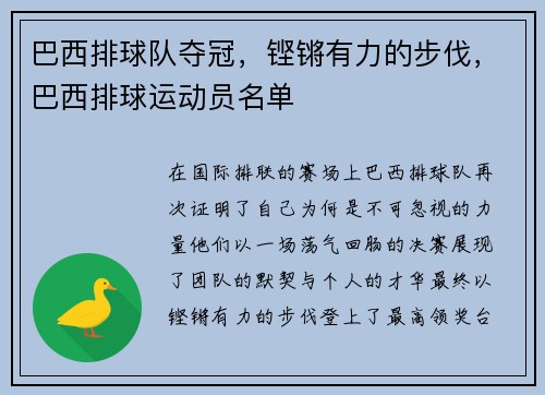 巴西排球队夺冠，铿锵有力的步伐，巴西排球运动员名单