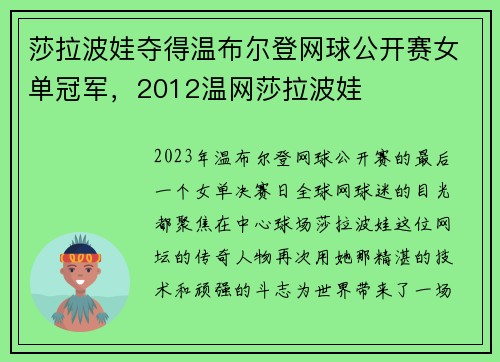 莎拉波娃夺得温布尔登网球公开赛女单冠军，2012温网莎拉波娃