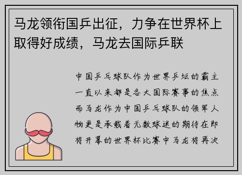 马龙领衔国乒出征，力争在世界杯上取得好成绩，马龙去国际乒联