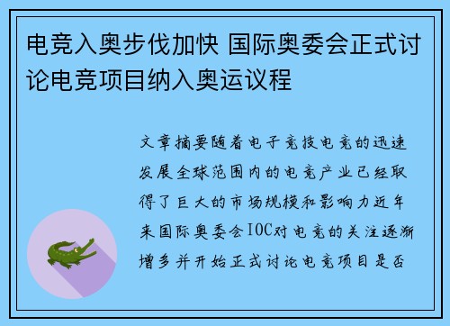 电竞入奥步伐加快 国际奥委会正式讨论电竞项目纳入奥运议程