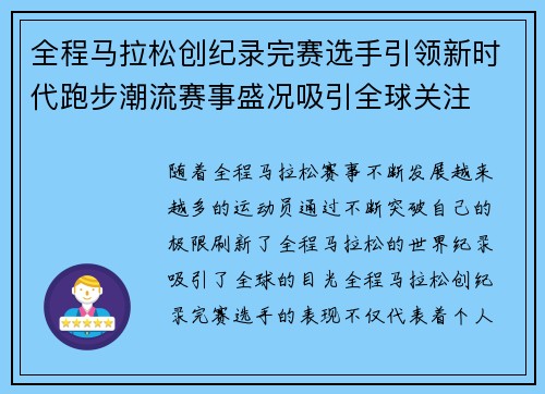 全程马拉松创纪录完赛选手引领新时代跑步潮流赛事盛况吸引全球关注