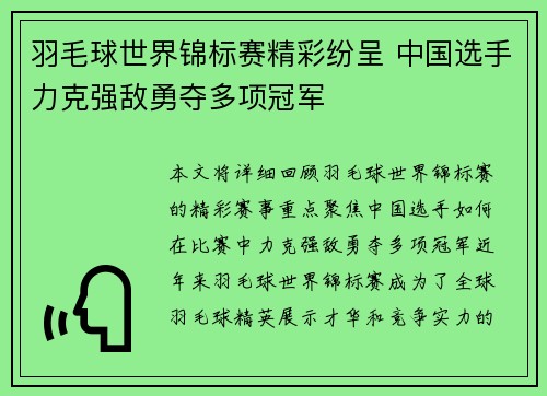 羽毛球世界锦标赛精彩纷呈 中国选手力克强敌勇夺多项冠军