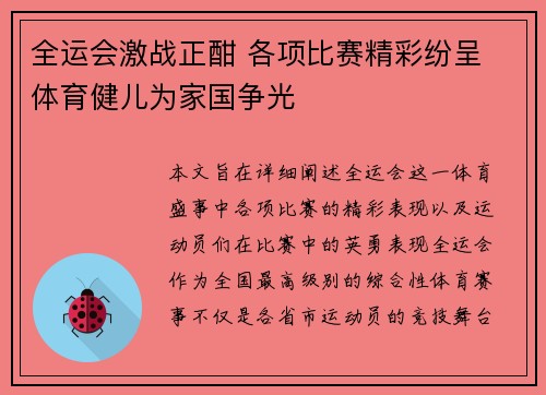 全运会激战正酣 各项比赛精彩纷呈 体育健儿为家国争光