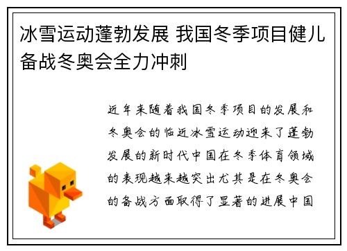 冰雪运动蓬勃发展 我国冬季项目健儿备战冬奥会全力冲刺