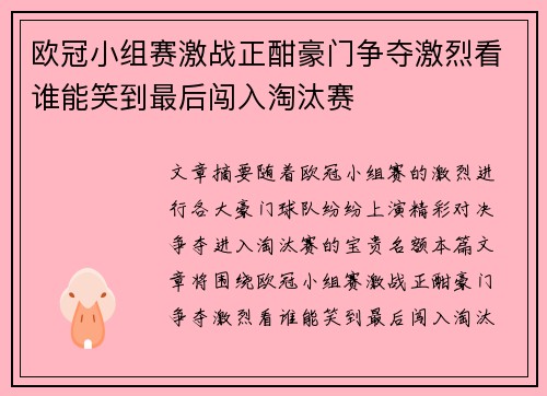 欧冠小组赛激战正酣豪门争夺激烈看谁能笑到最后闯入淘汰赛