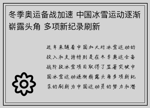 冬季奥运备战加速 中国冰雪运动逐渐崭露头角 多项新纪录刷新