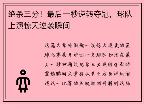 绝杀三分！最后一秒逆转夺冠，球队上演惊天逆袭瞬间