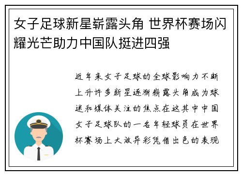 女子足球新星崭露头角 世界杯赛场闪耀光芒助力中国队挺进四强