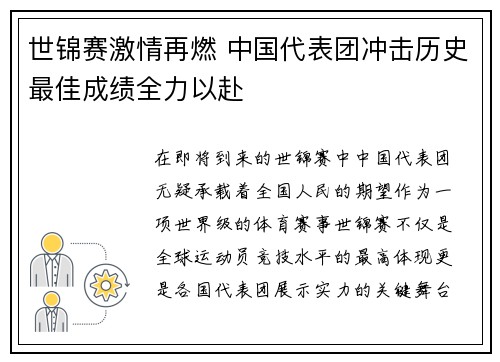 世锦赛激情再燃 中国代表团冲击历史最佳成绩全力以赴