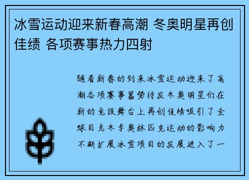 冰雪运动迎来新春高潮 冬奥明星再创佳绩 各项赛事热力四射