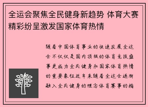 全运会聚焦全民健身新趋势 体育大赛精彩纷呈激发国家体育热情