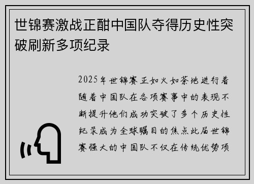 世锦赛激战正酣中国队夺得历史性突破刷新多项纪录