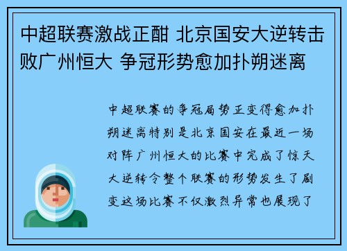 中超联赛激战正酣 北京国安大逆转击败广州恒大 争冠形势愈加扑朔迷离