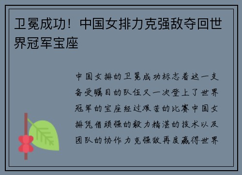 卫冕成功！中国女排力克强敌夺回世界冠军宝座