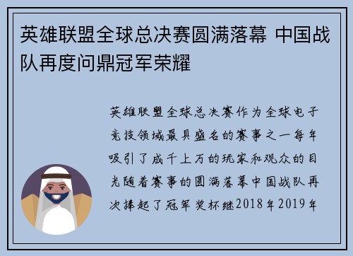 英雄联盟全球总决赛圆满落幕 中国战队再度问鼎冠军荣耀