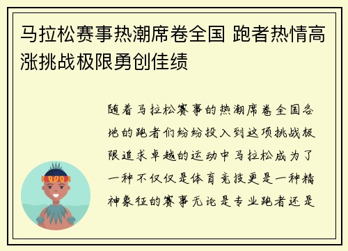 马拉松赛事热潮席卷全国 跑者热情高涨挑战极限勇创佳绩
