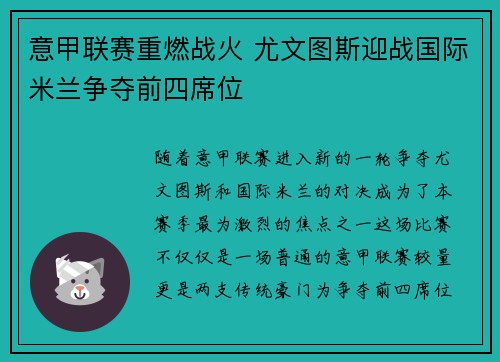 意甲联赛重燃战火 尤文图斯迎战国际米兰争夺前四席位