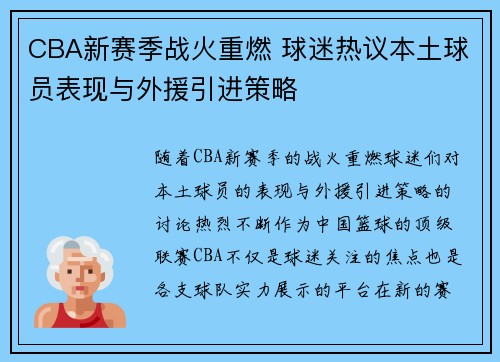 CBA新赛季战火重燃 球迷热议本土球员表现与外援引进策略