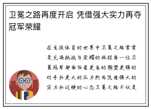 卫冕之路再度开启 凭借强大实力再夺冠军荣耀