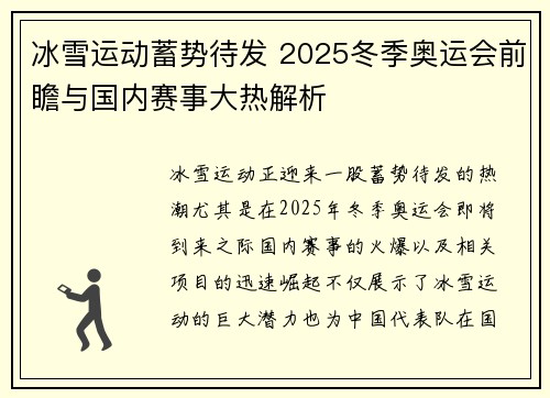 冰雪运动蓄势待发 2025冬季奥运会前瞻与国内赛事大热解析